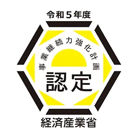 事業継続力強化計画認定